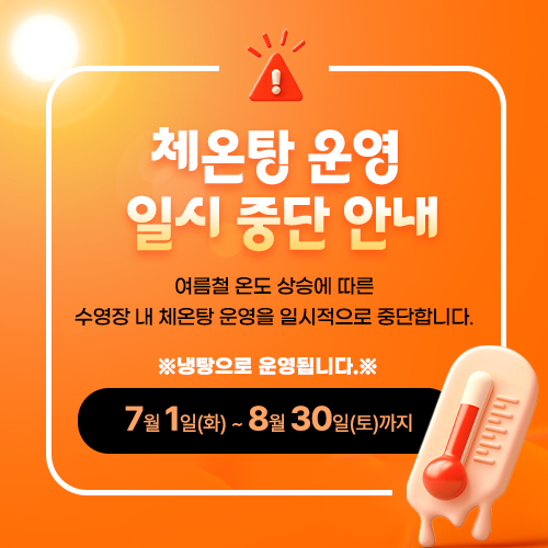 체온탕_팝업.png
