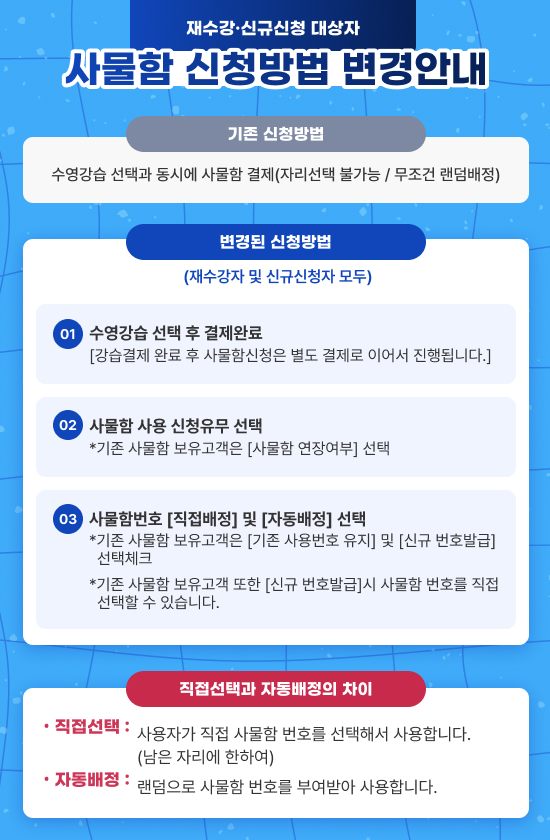 사물함_변경_안내문.jpg