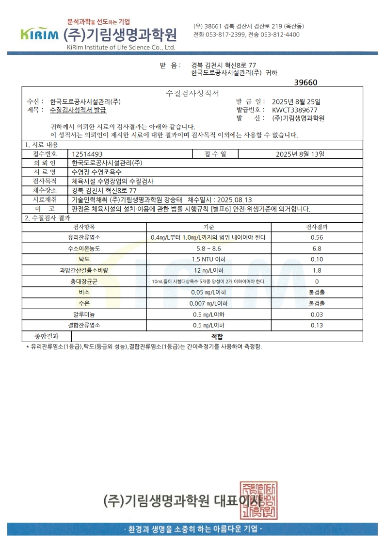 8월_수질검사_성적서.jpg