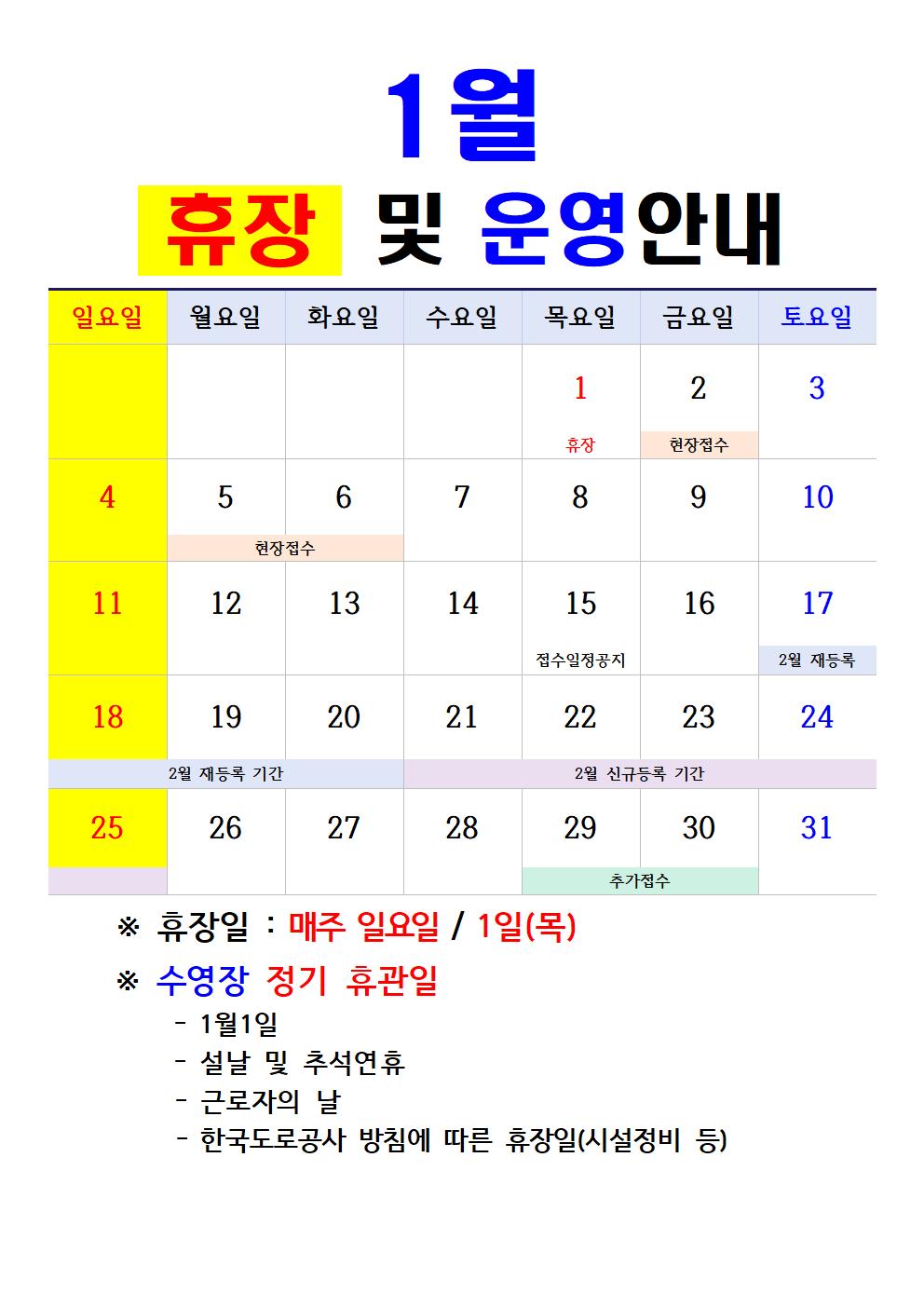 1월_휴장및_운영안내001.jpg
