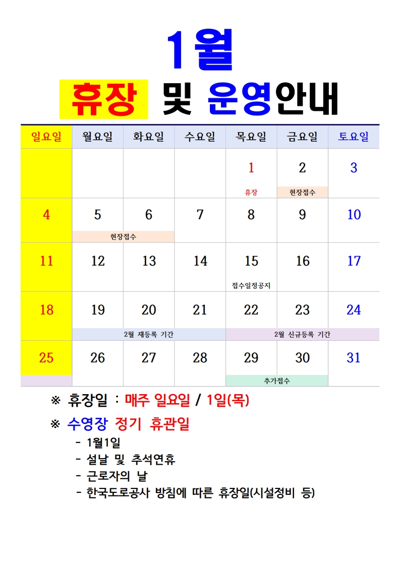 1월_휴장및_운영안내_(1)_1.jpg