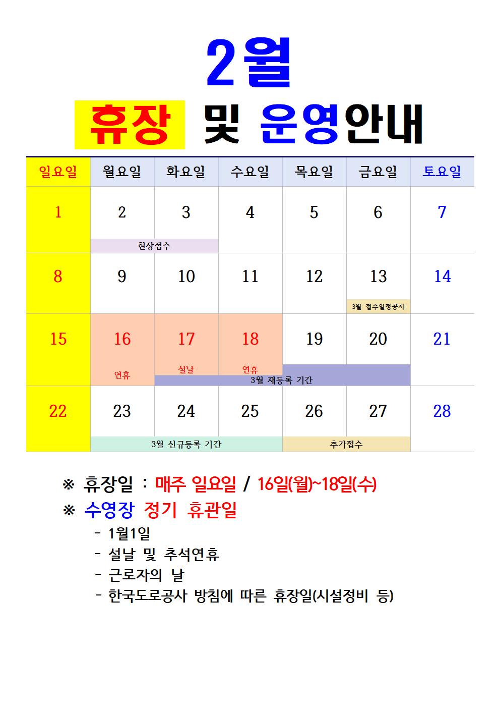 2월_휴장및_운영안내001.jpg