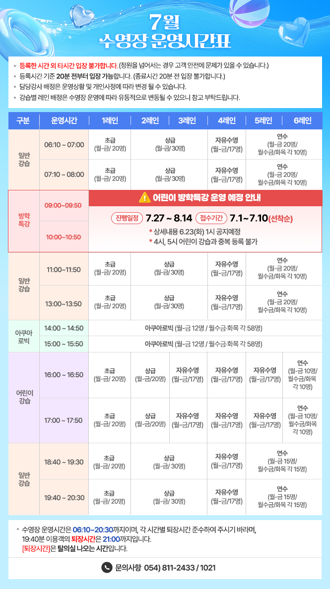 7월_운영시간표.jpg