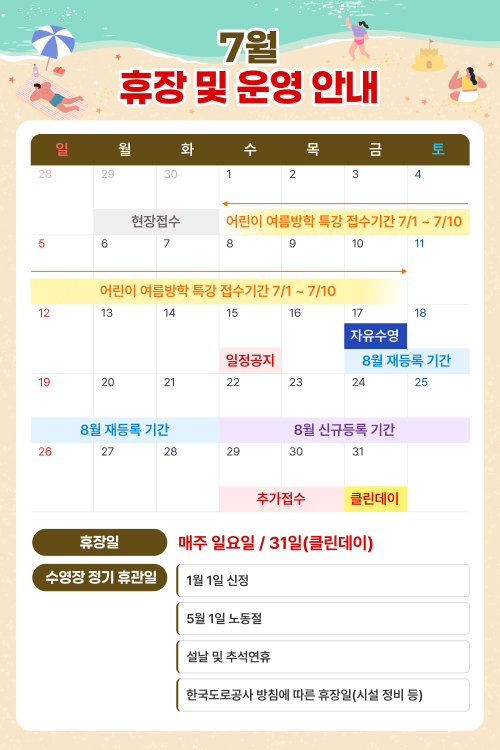 7월_휴장_및_운영_안내_(1).jpg