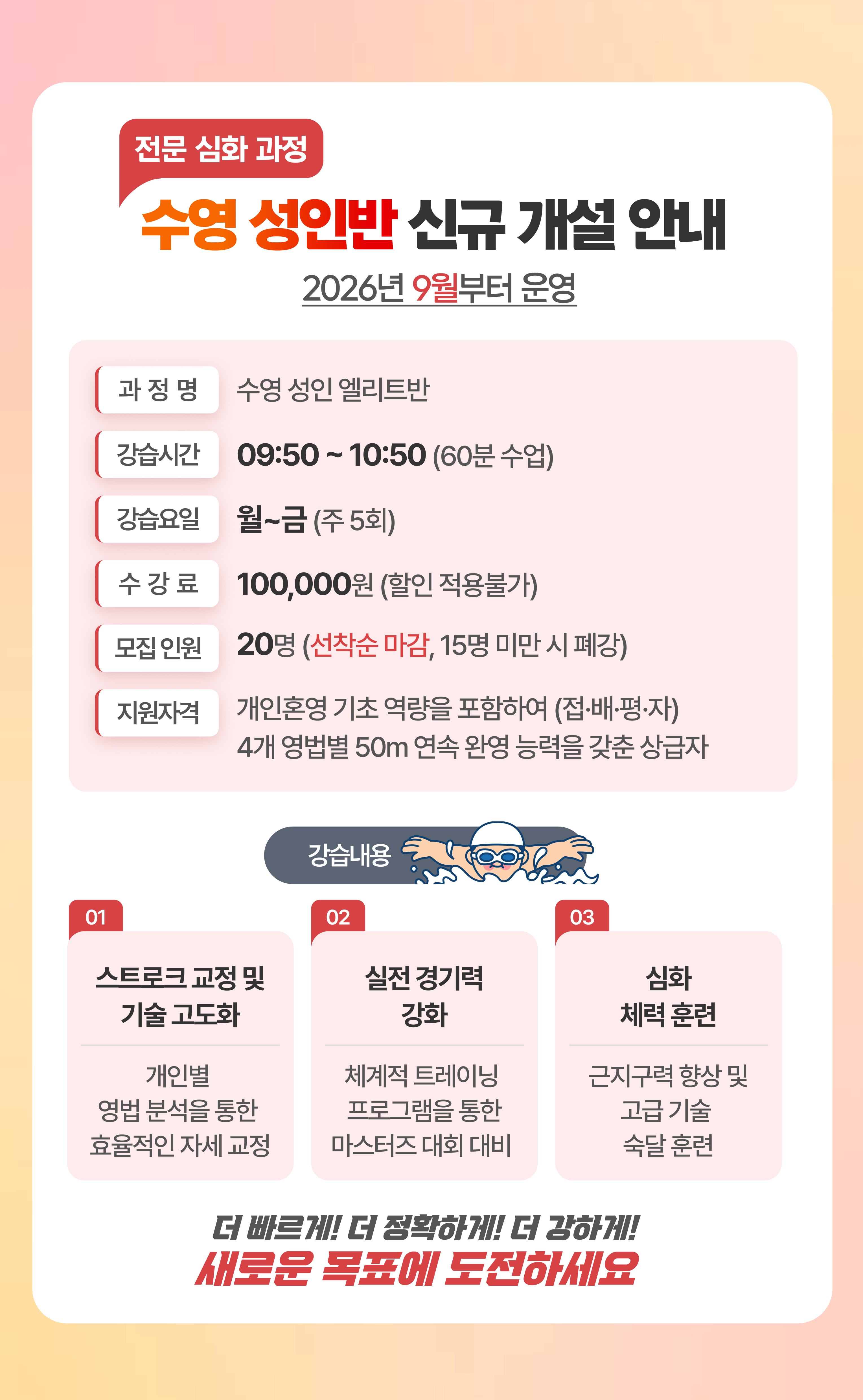 수영_성인반_신규_개설_안내_red_A3_.jpg