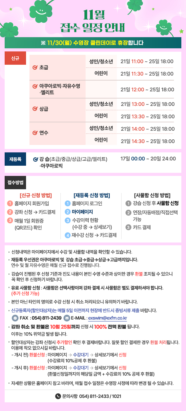 11월_접수일정.jpg